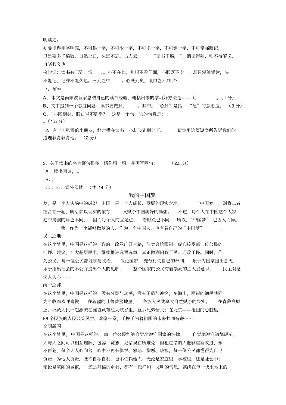 西师大版小学语文六年级下册期末试卷_第3页