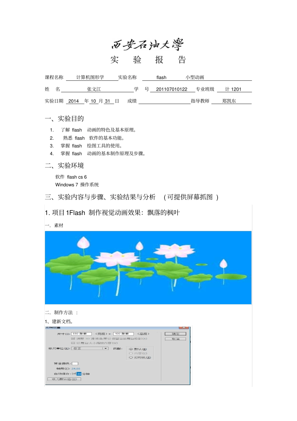 西安石油大学计1201张文江flash试验报告_第2页