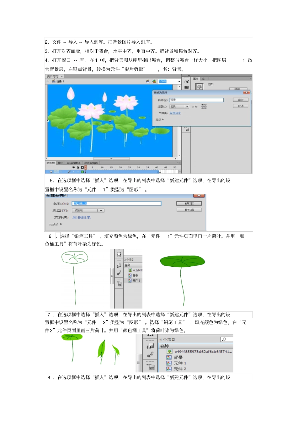 西安石油大学计1201张文江flash试验报告_第3页