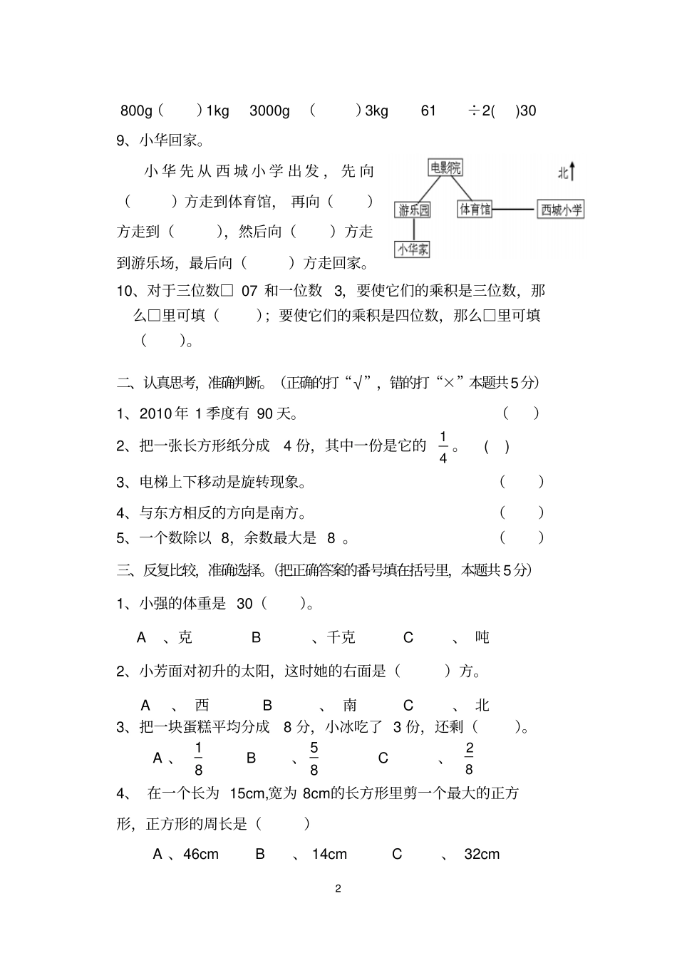 西师版三年级数学上期末综合复习题_第2页