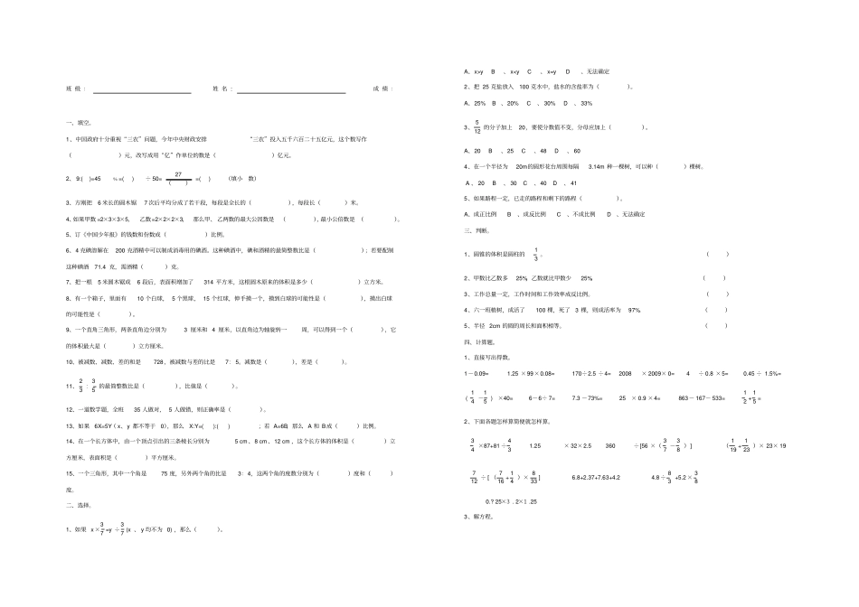 西师版六年级数学毕业试题_第1页
