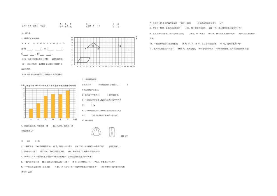 西师版六年级数学毕业试题_第2页
