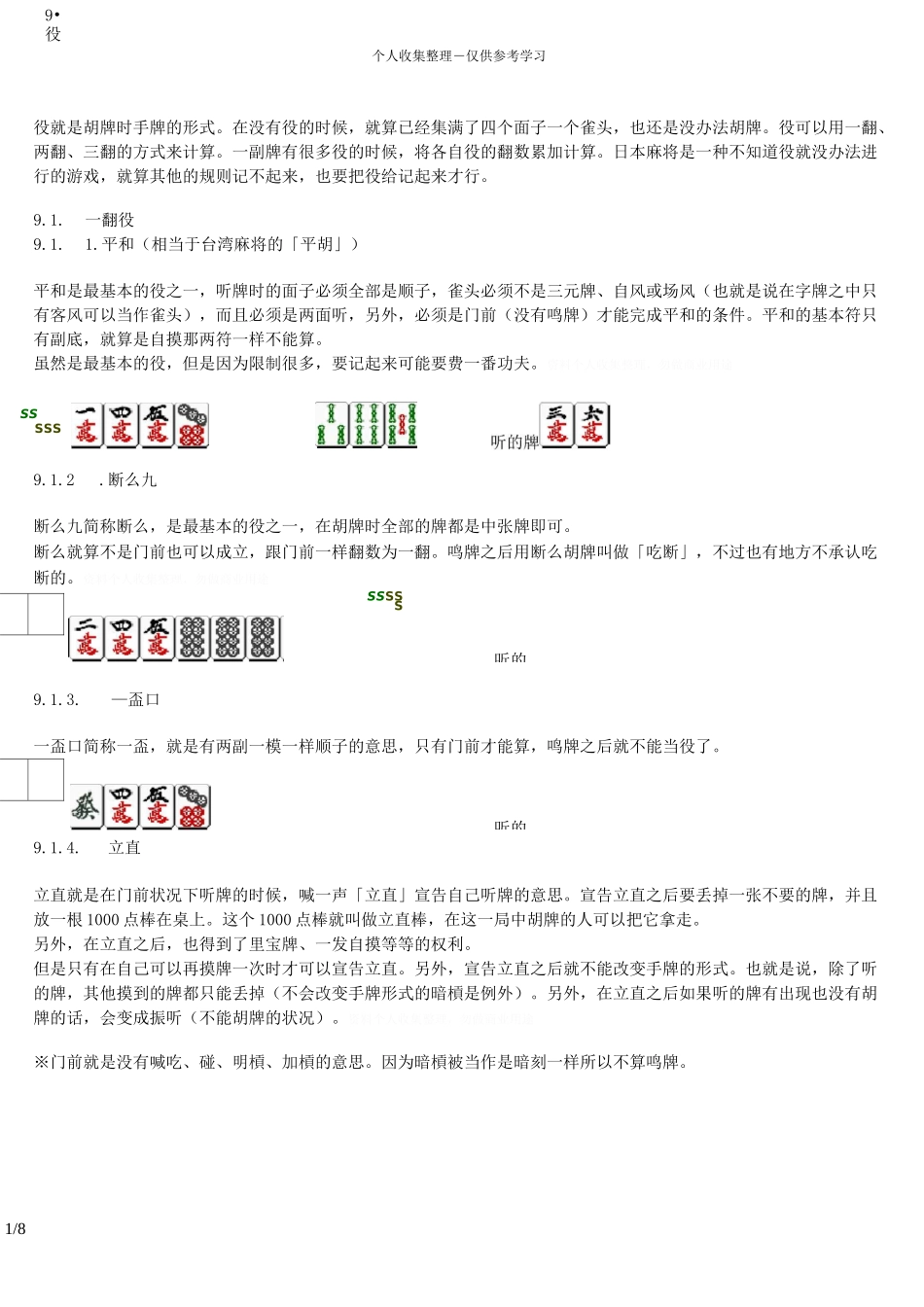 日式麻将牌型_第1页