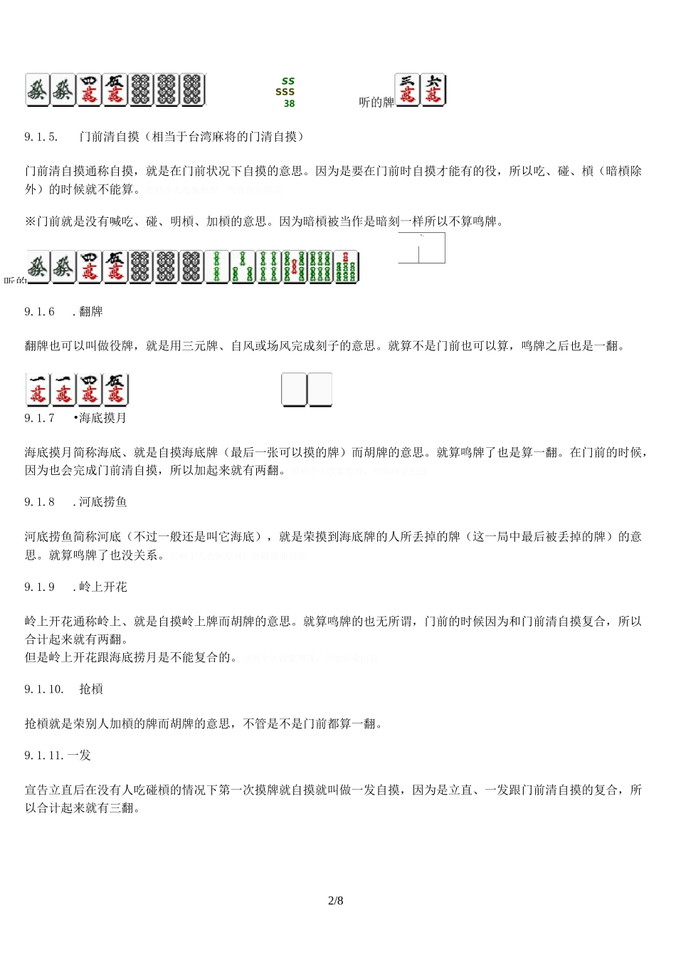 日式麻将牌型_第2页