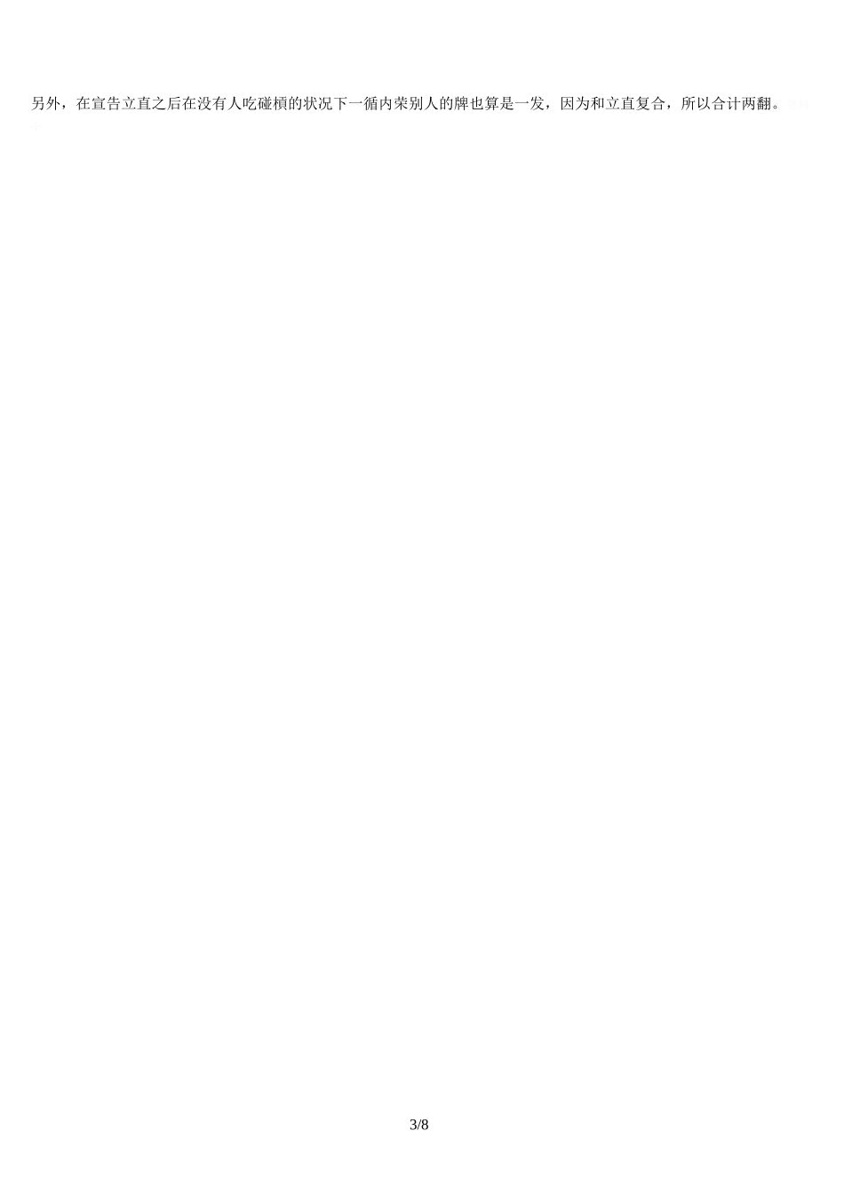 日式麻将牌型_第3页