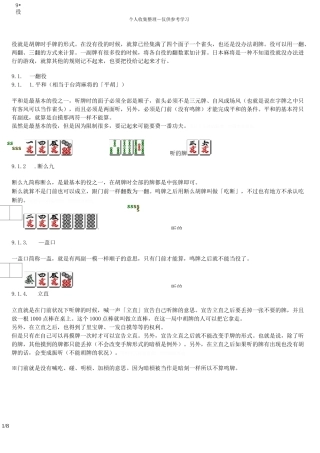 日式麻将牌型
