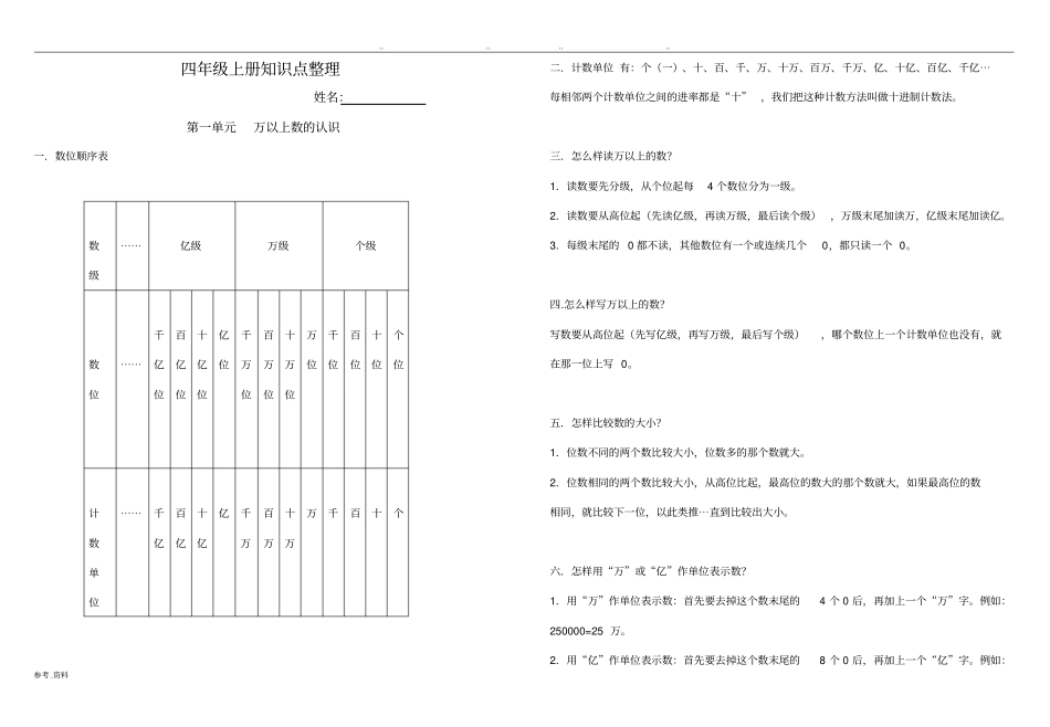 西师版四年级上册数学知识点整理_第1页