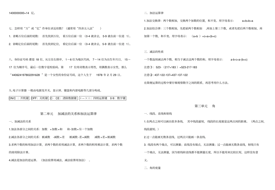 西师版四年级上册数学知识点整理_第2页