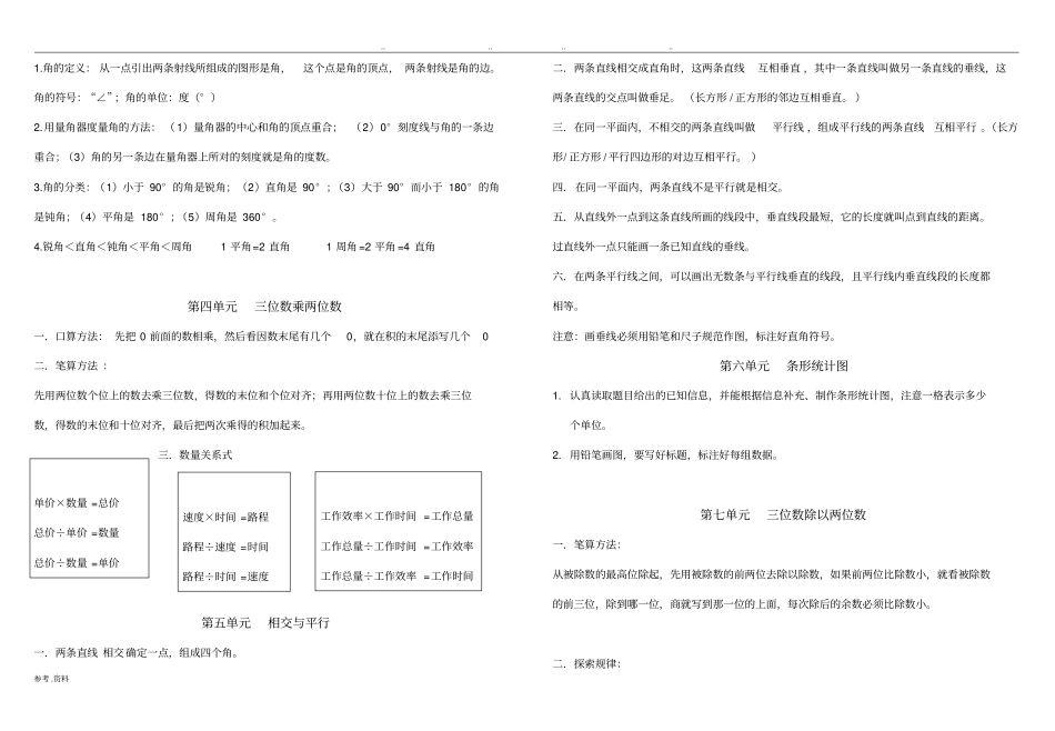 西师版四年级上册数学知识点整理_第3页