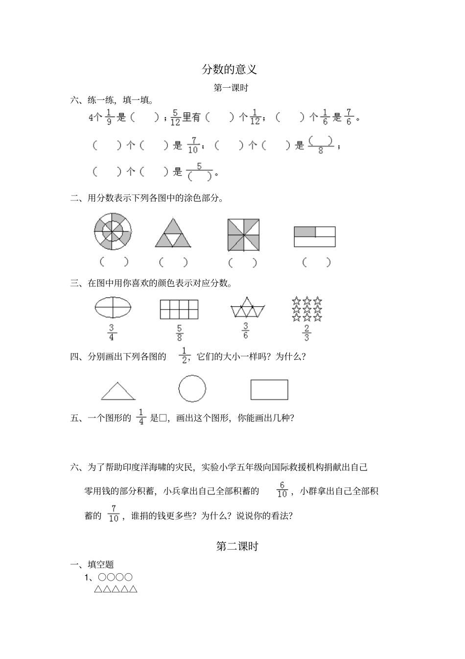 西师版五年级数学下册同步练习题全册_第1页
