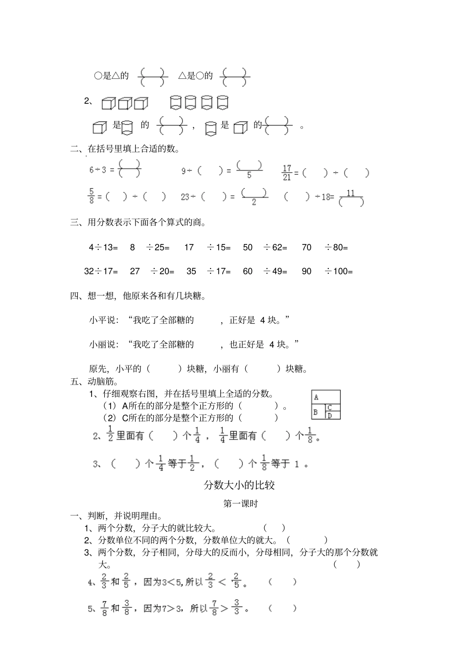 西师版五年级数学下册同步练习题全册_第2页
