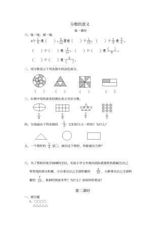 西师版五年级数学下册同步练习题全册