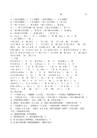西师版小学一年级数学下册认识人民币练习题