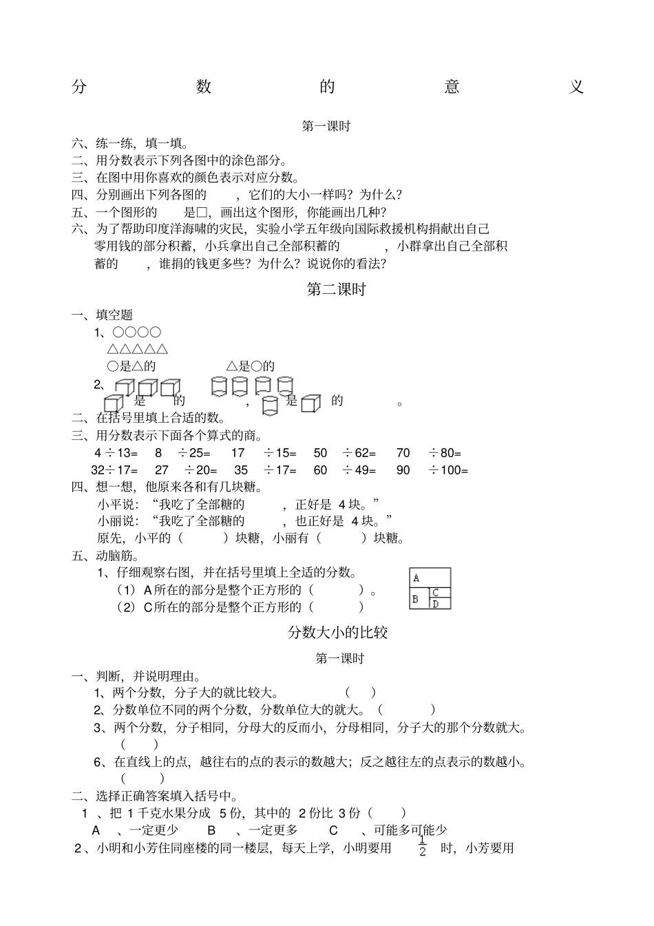 西师版五年级下册数学练习题_第1页