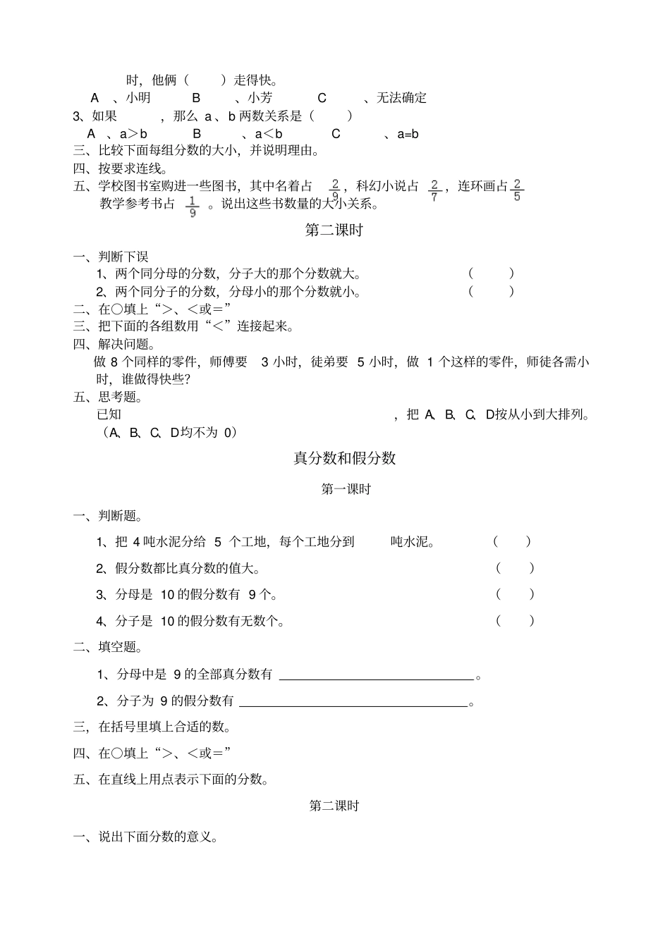 西师版五年级下册数学练习题_第2页