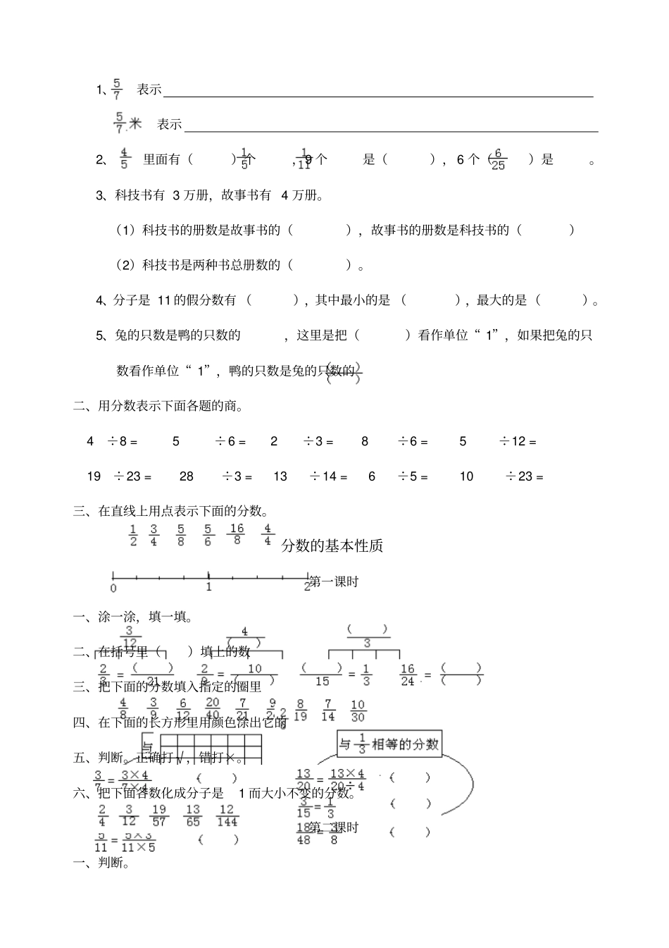 西师版五年级下册数学练习题_第3页