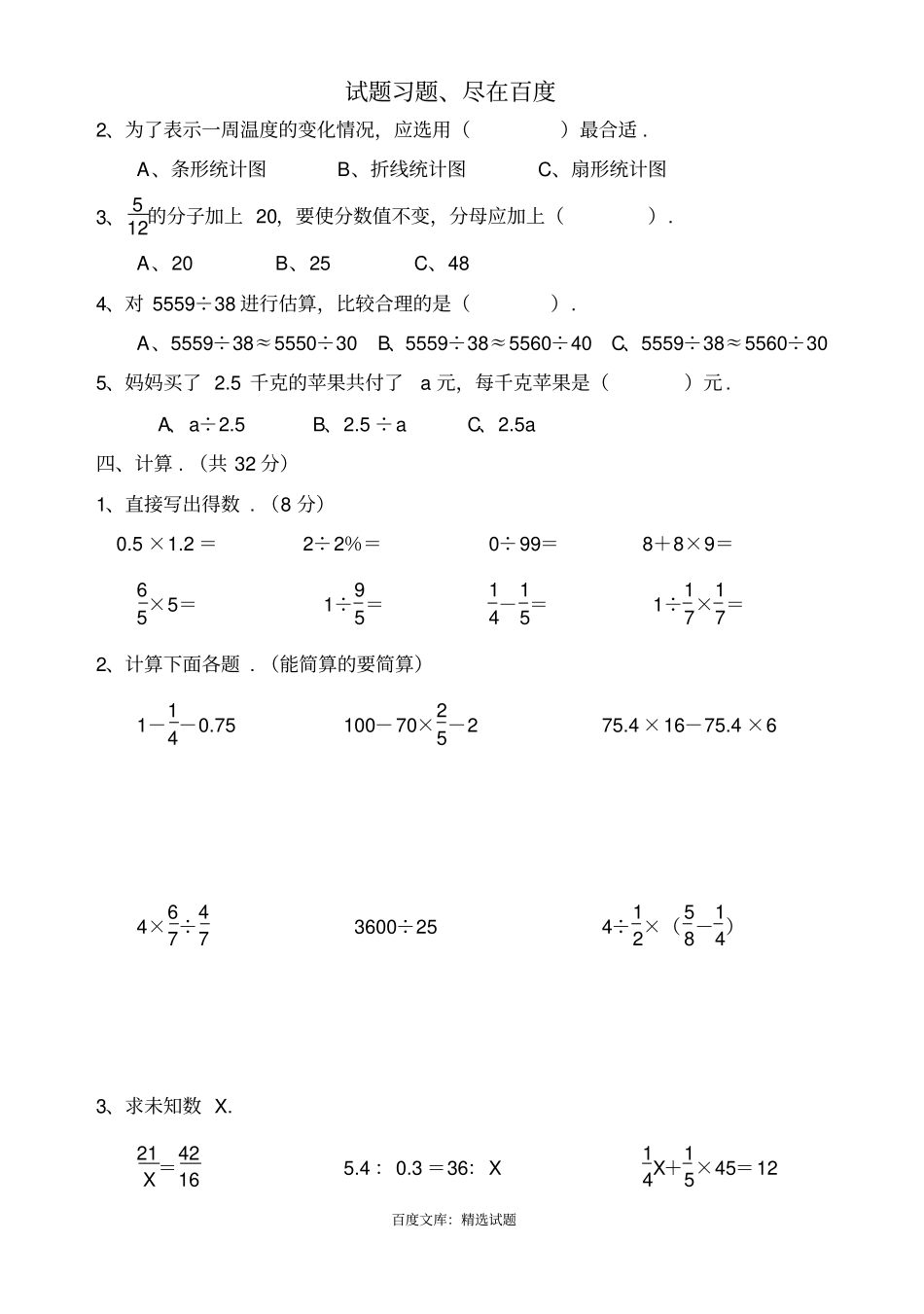 西师版小学数学毕业试卷_第2页