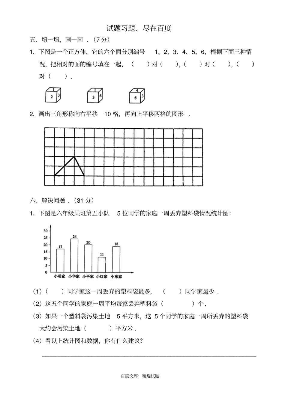 西师版小学数学毕业试卷_第3页