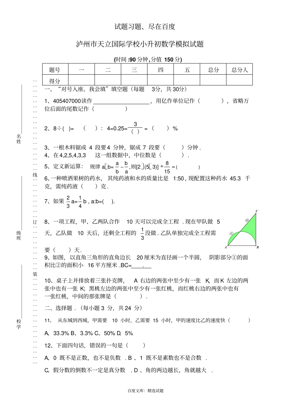西师版小升初数学模拟试卷_第1页