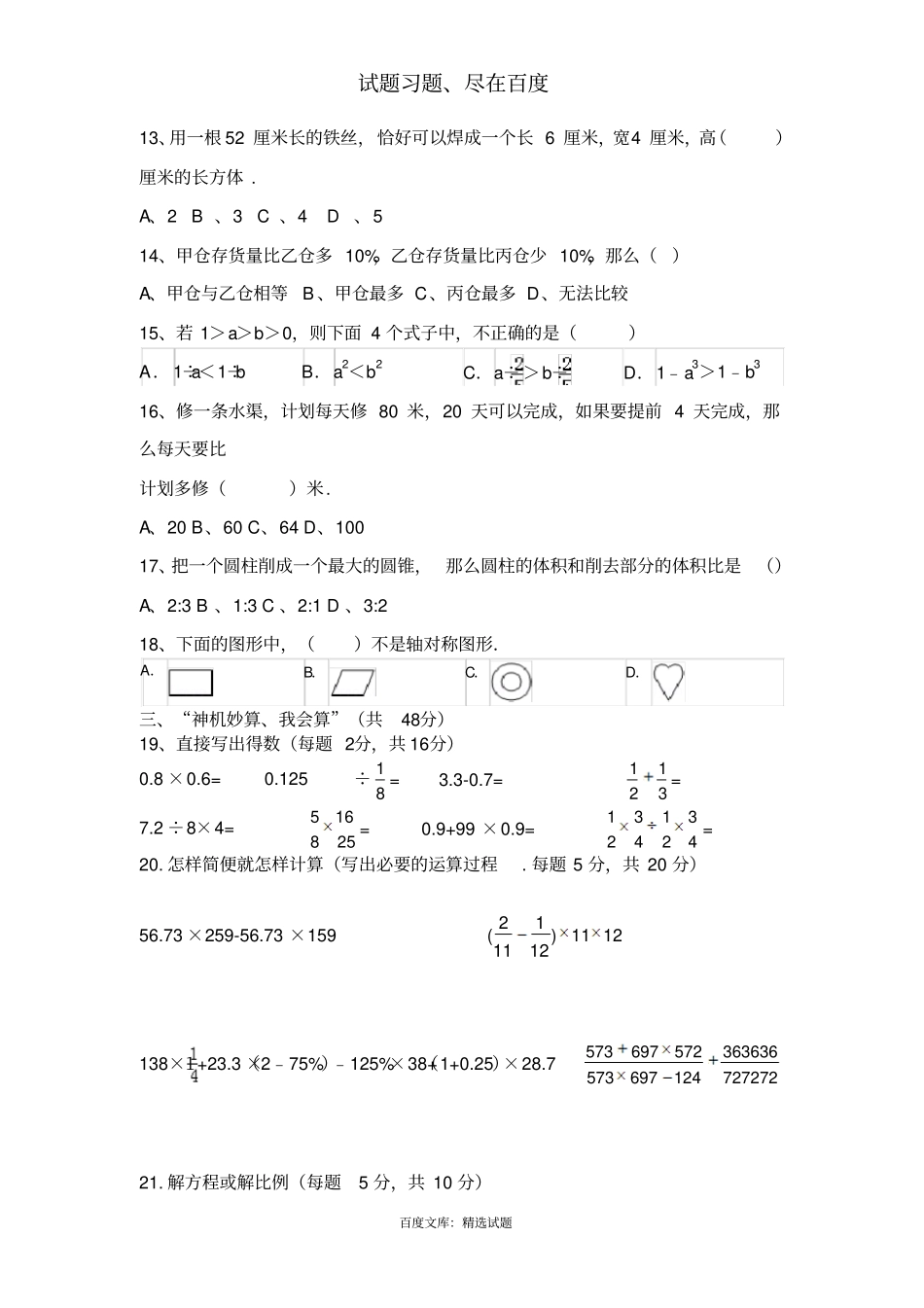 西师版小升初数学模拟试卷_第2页