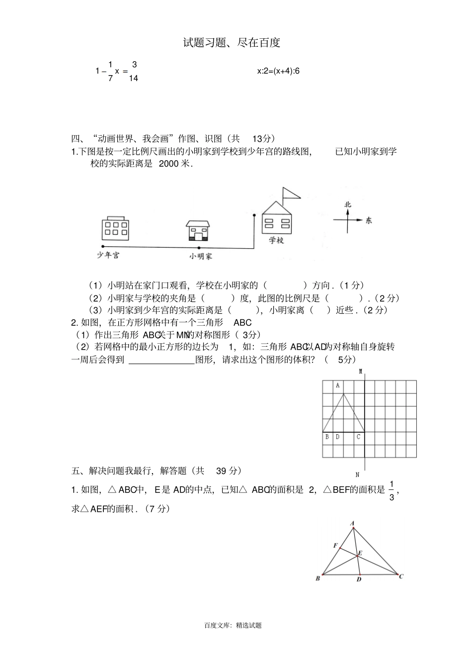 西师版小升初数学模拟试卷_第3页