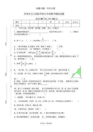 西师版小升初数学模拟试卷