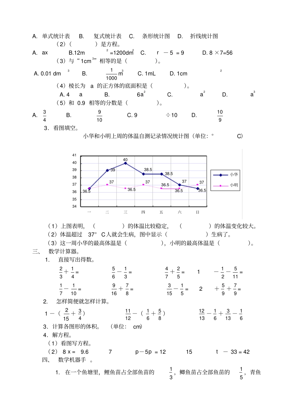 西师版小学五年级下册期末考试题_第2页