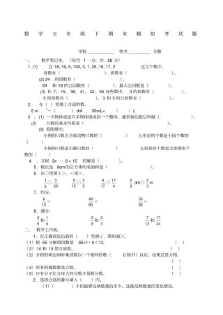 西师版小学五年级下册期末考试题