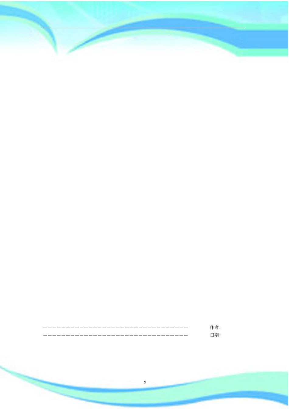 西师版小学数学二年级下册练习题期末考试_第2页