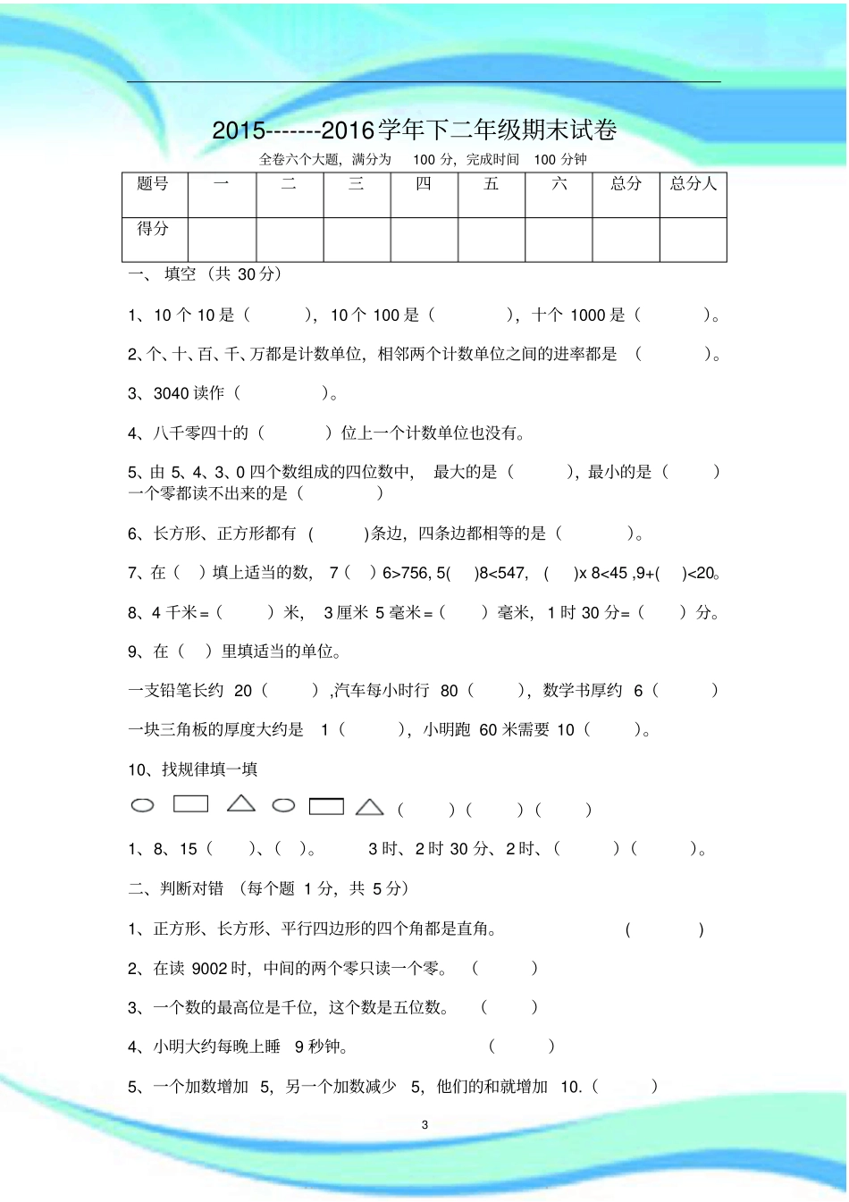 西师版小学数学二年级下册练习题期末考试_第3页