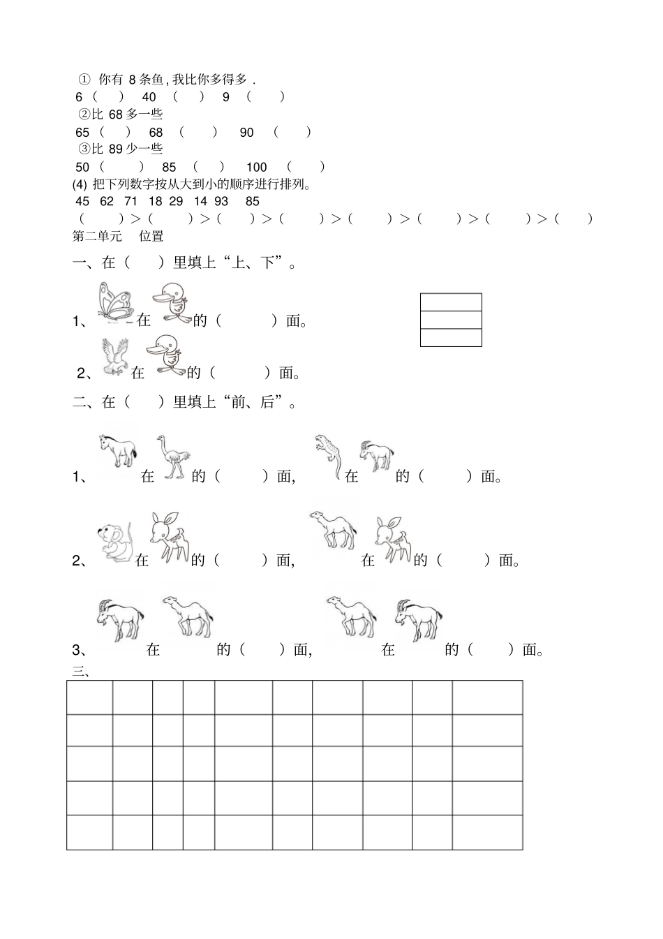 西师版数学一年级下期知识点归纳_第2页