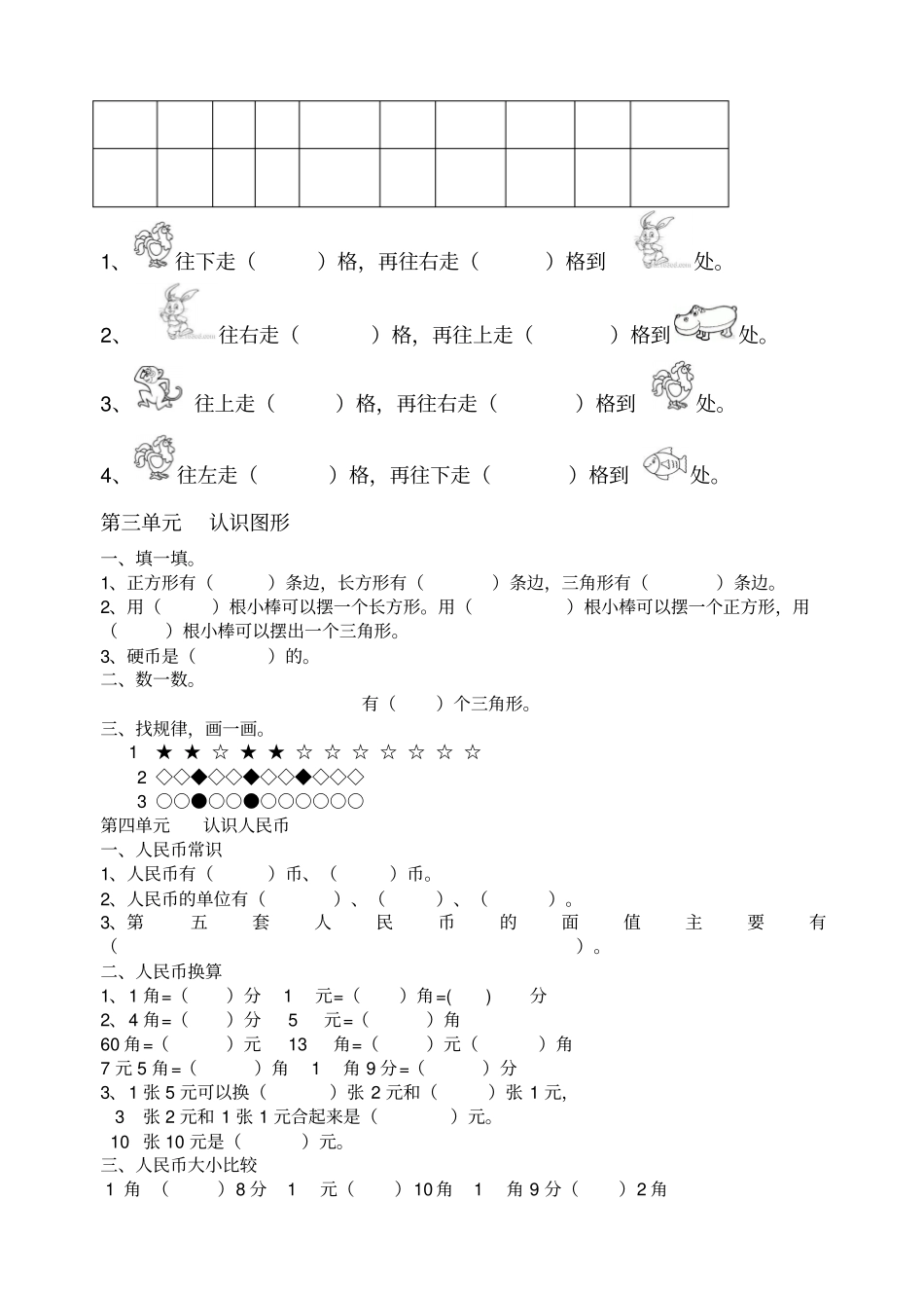 西师版数学一年级下期知识点归纳_第3页