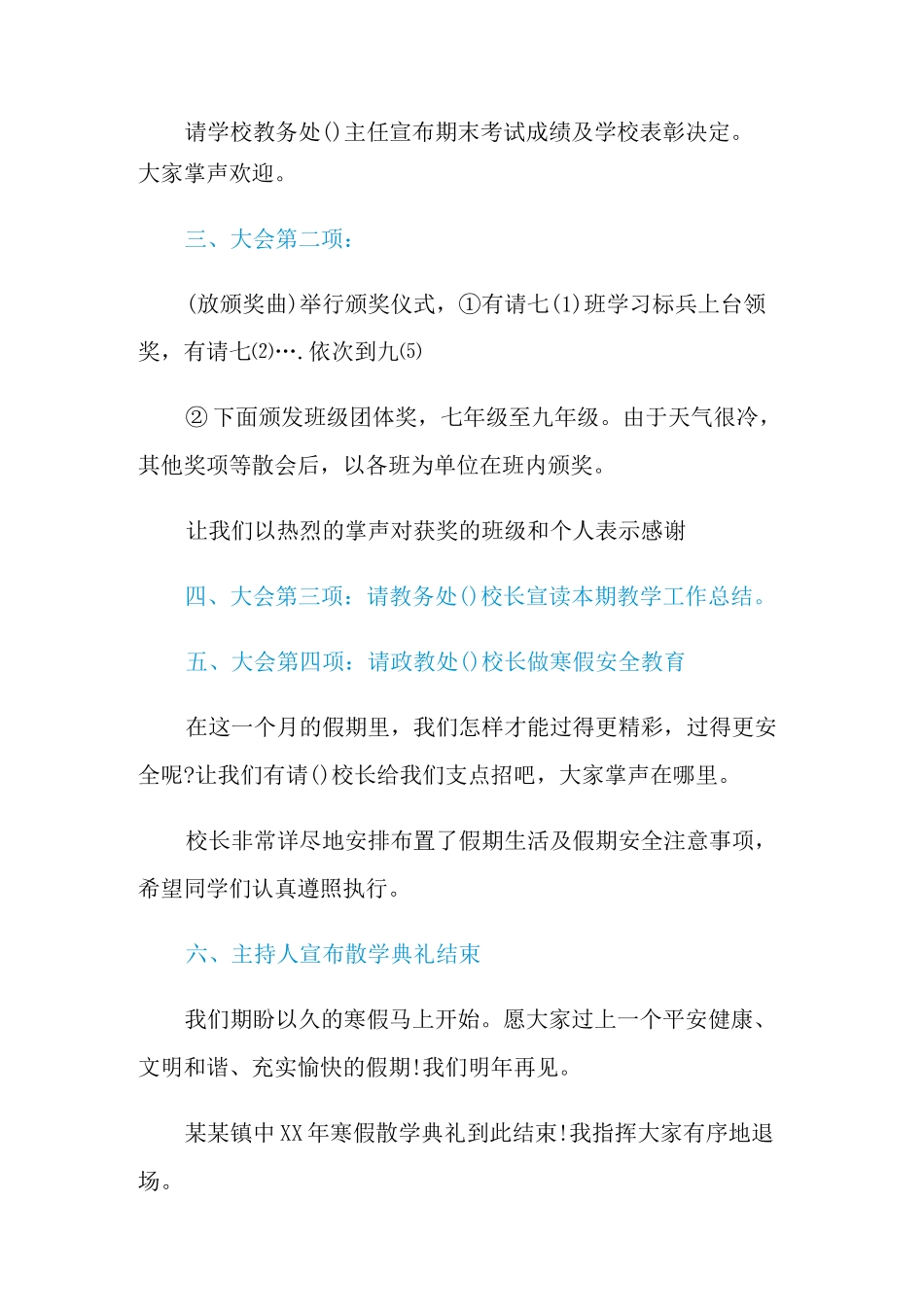 寒假散学典礼主持词_第2页