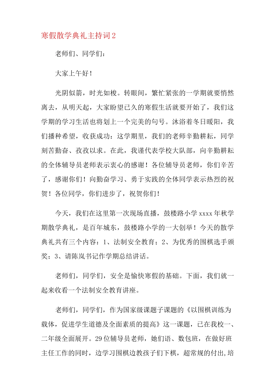 寒假散学典礼主持词_第3页