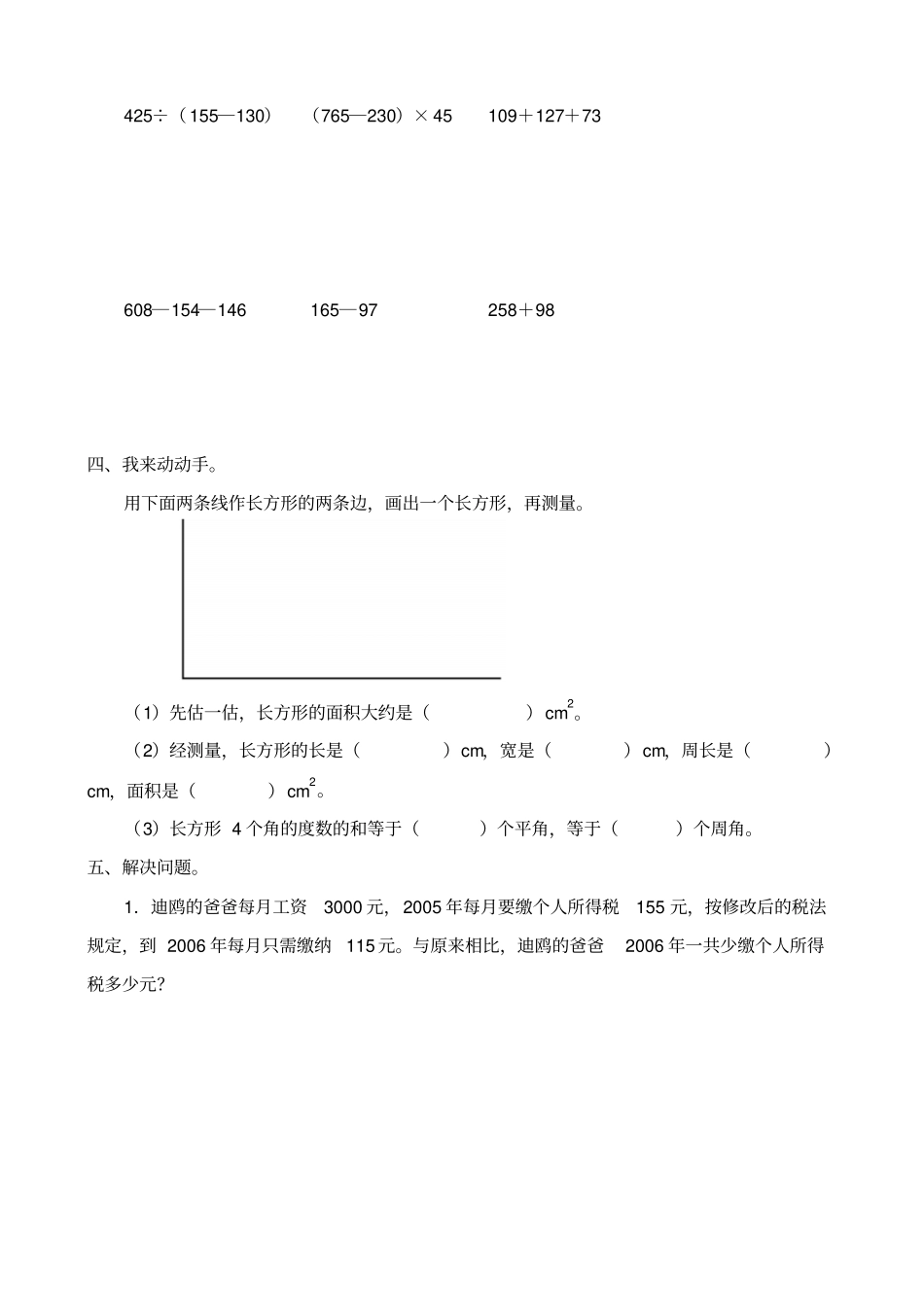 西师版数学四年级下册期末试卷及答案_第2页