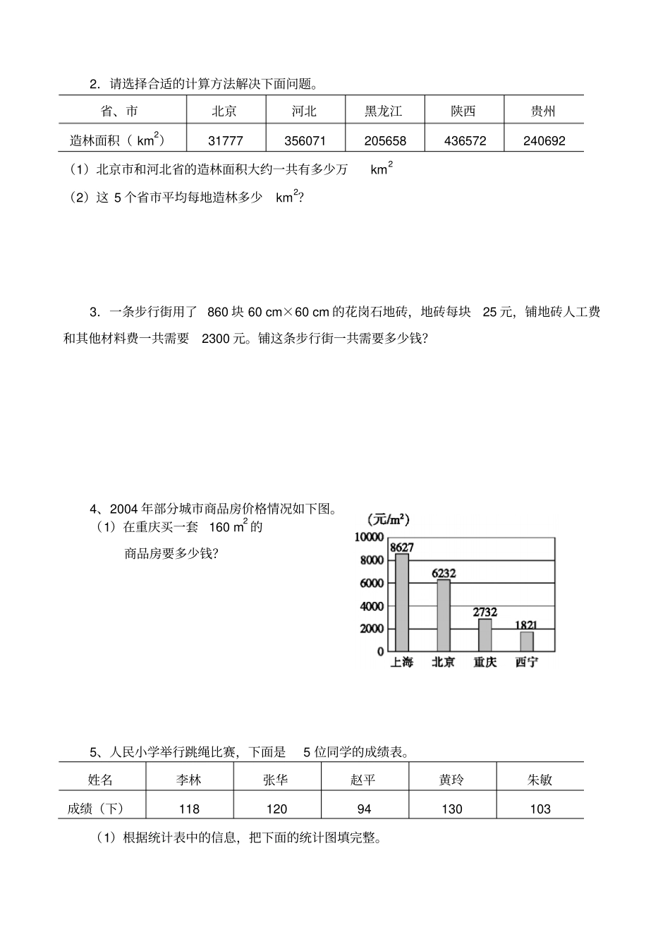 西师版数学四年级下册期末试卷及答案_第3页