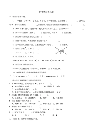 西师版数学四年级下册期末试卷及答案