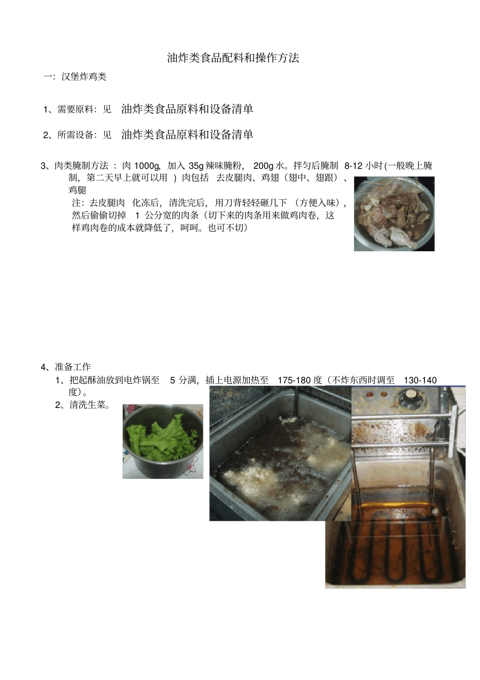 西式快餐汉堡配料和操作方法_第1页