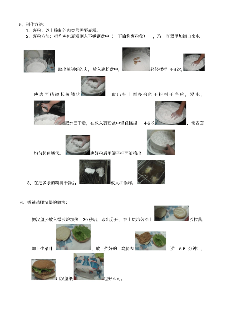 西式快餐汉堡配料和操作方法_第2页