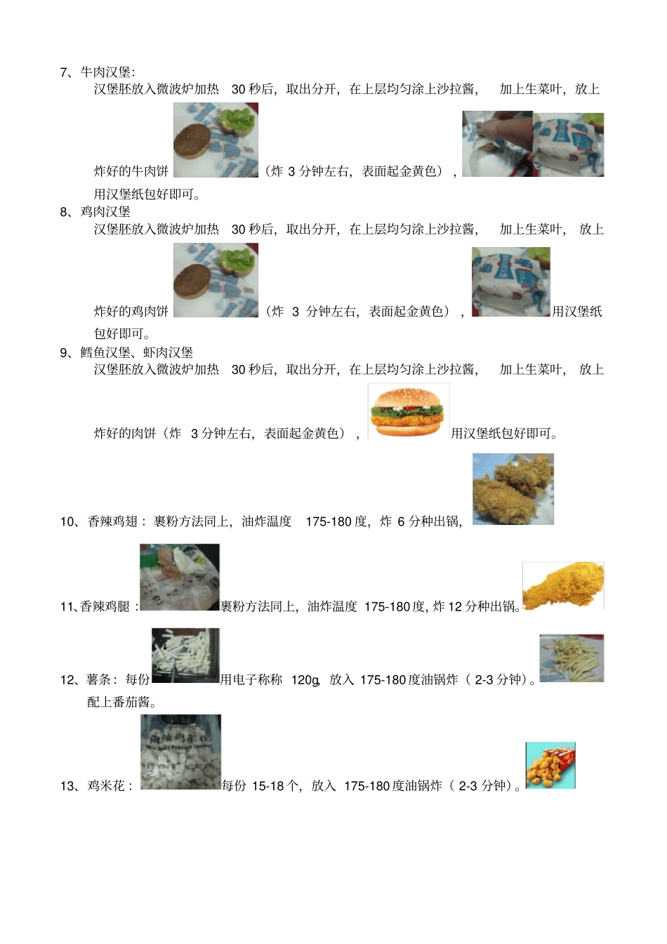 西式快餐汉堡配料和操作方法_第3页