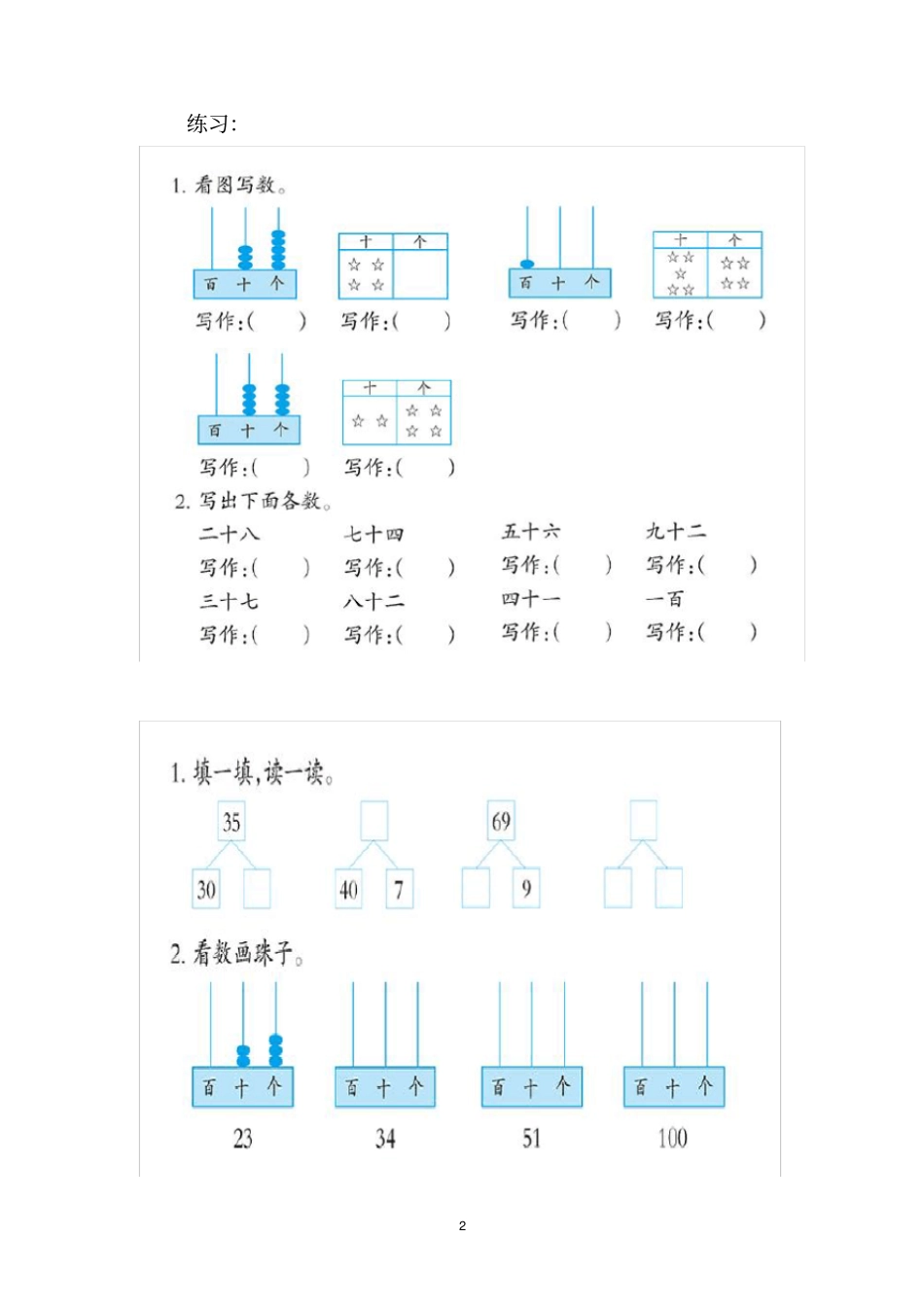西师版小学数学一年级下册复习提纲_第2页
