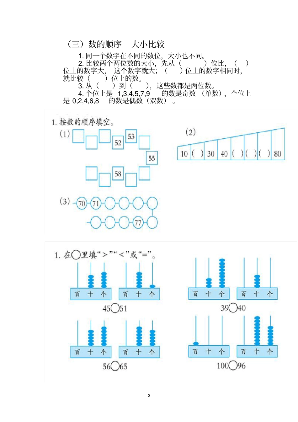 西师版小学数学一年级下册复习提纲_第3页