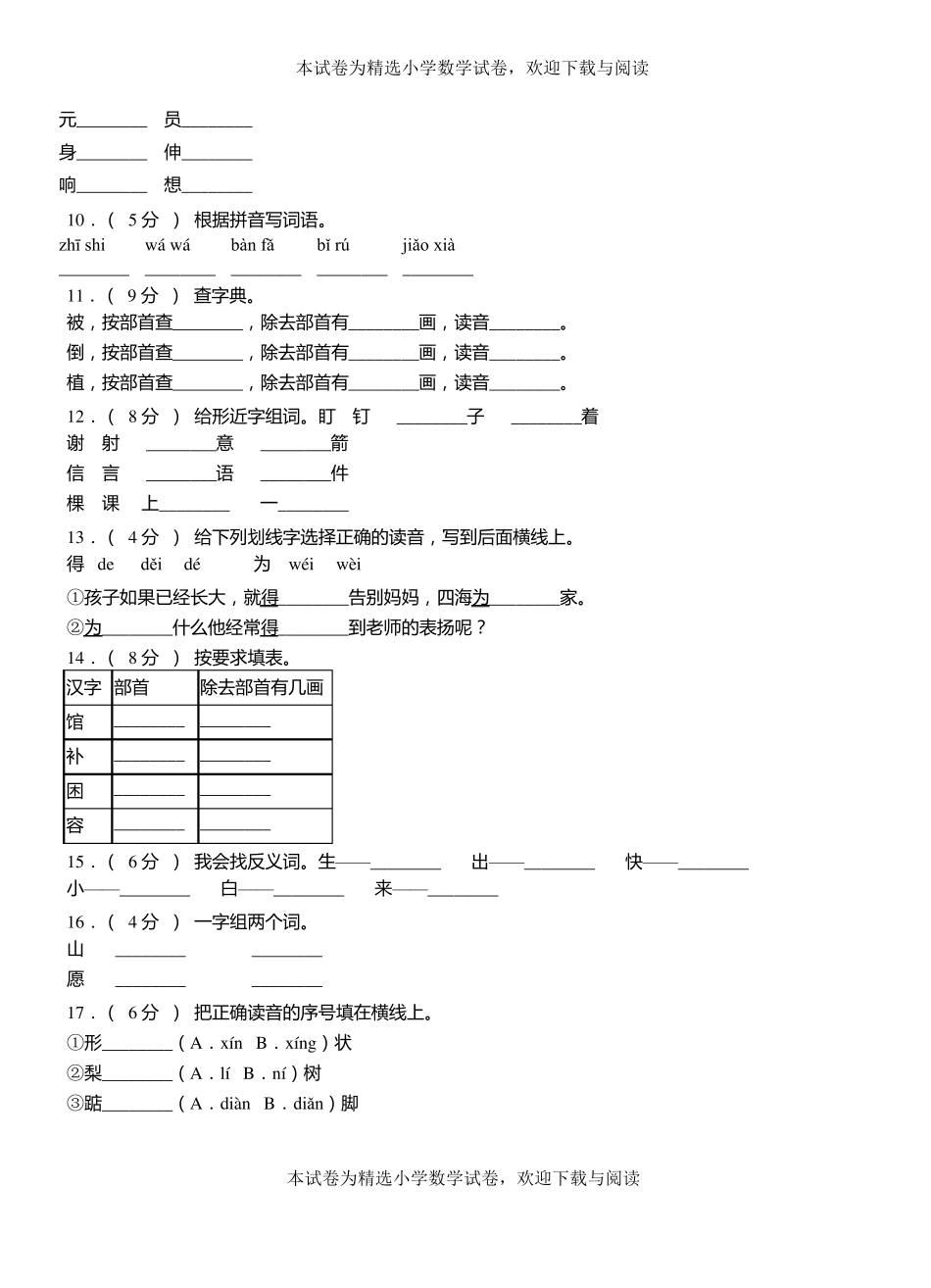 西平小学2018-2019学年上学期二年级语文期中考试模拟题_第2页