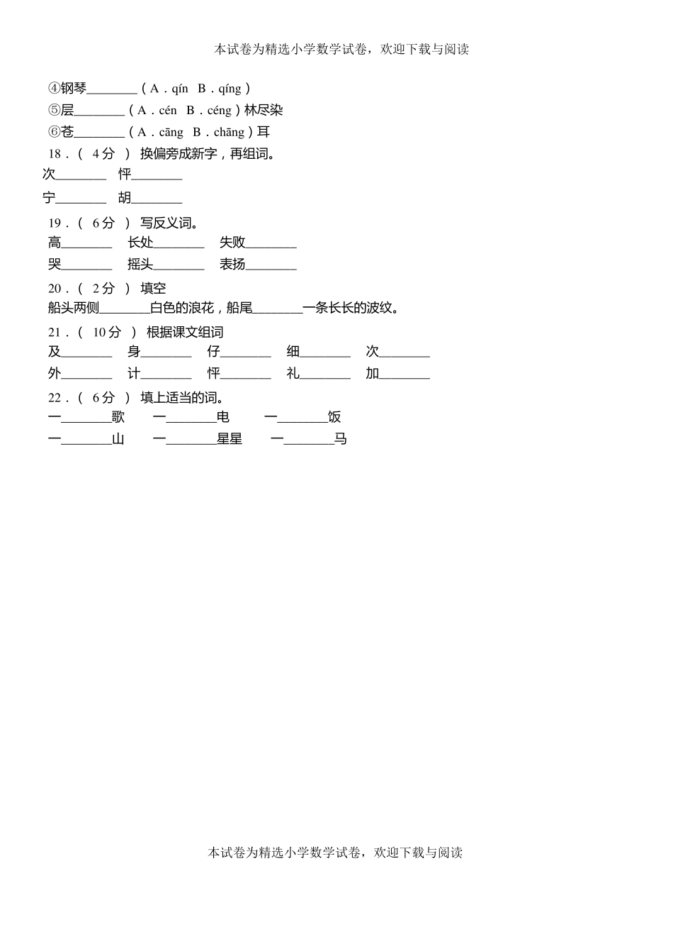 西平小学2018-2019学年上学期二年级语文期中考试模拟题_第3页