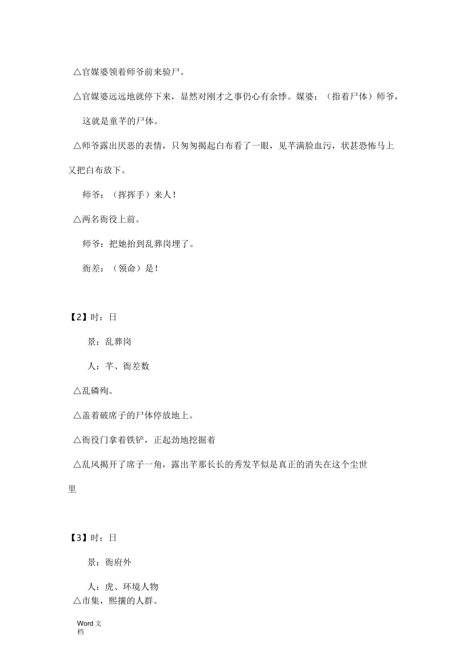 电视剧剧本写作格式及专业术语_第2页