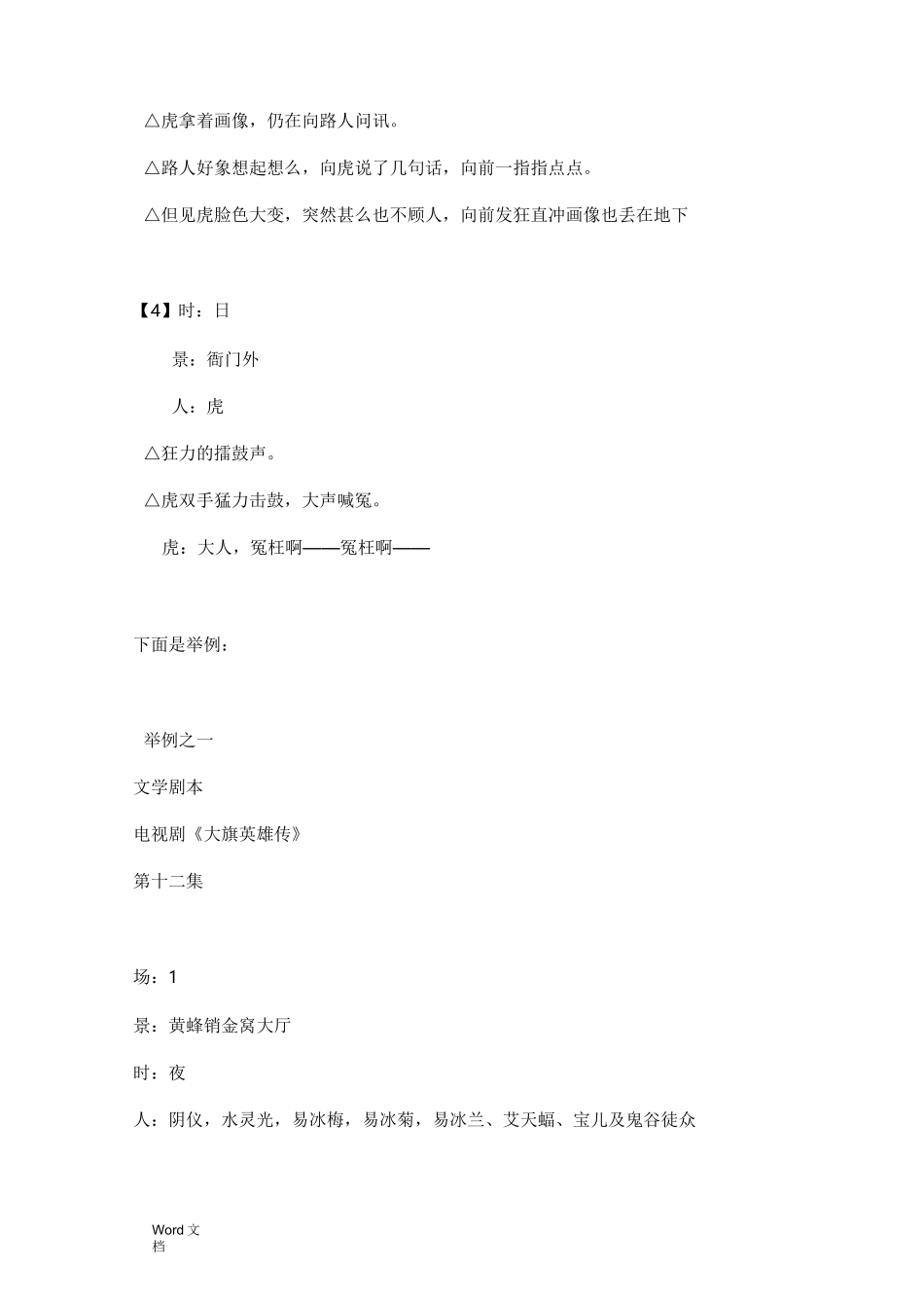 电视剧剧本写作格式及专业术语_第3页