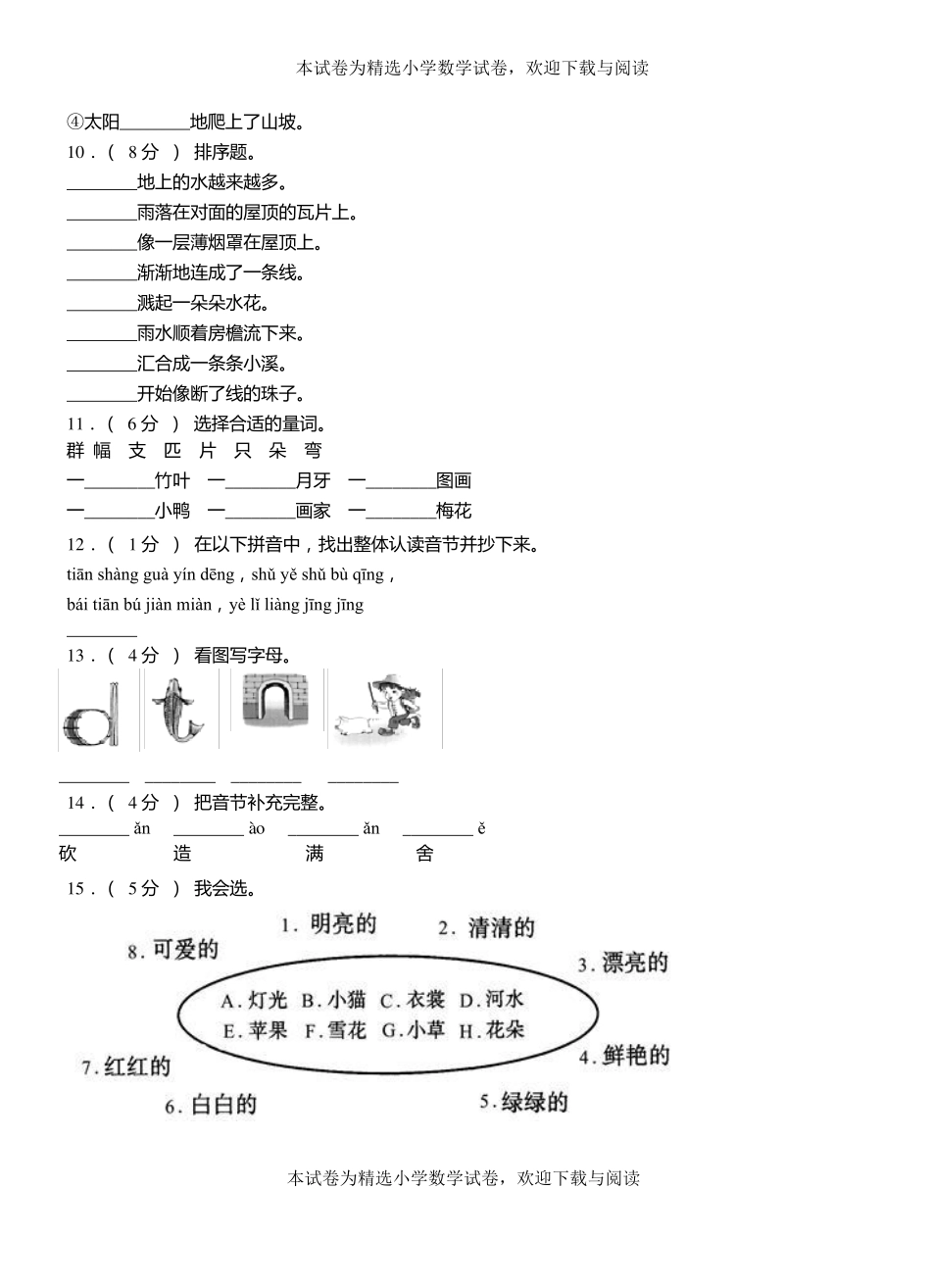 西平第一小学2018-2019学年上学期一年级语文期中考试模拟题_第2页