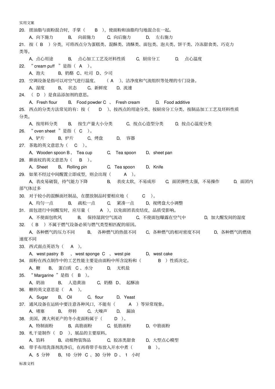 西式面点五级理论练习_第2页
