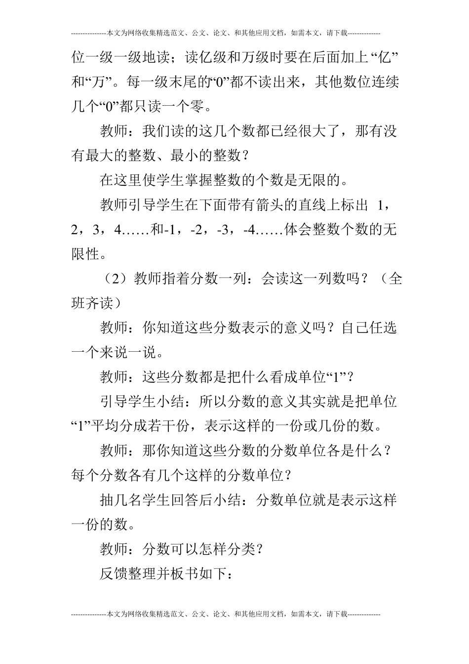 西师版本六年级下数学六年级下册复习课：数的认识一教学设计反思_第3页