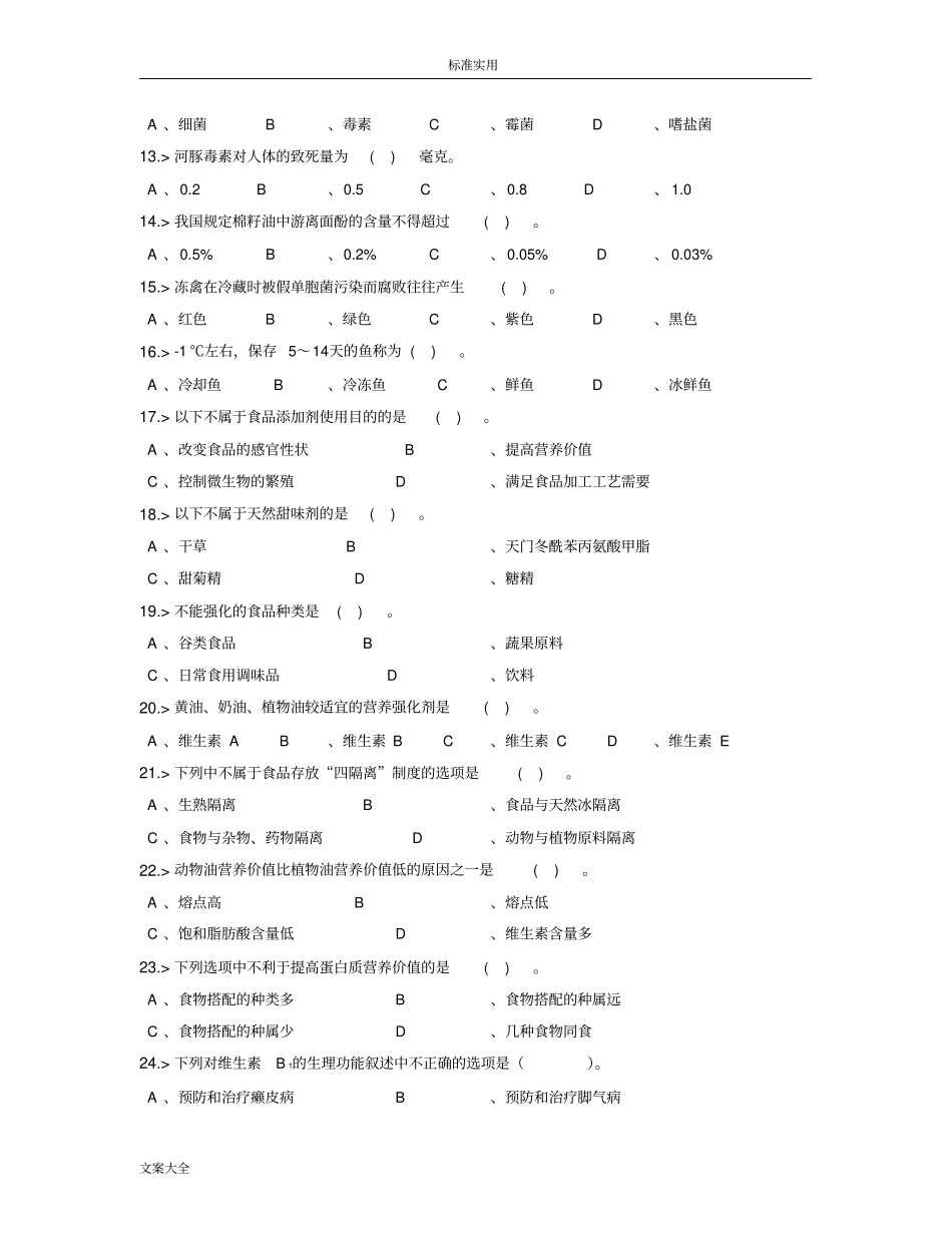 西式面点师高级工理论模拟试题_第2页